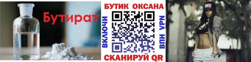 Купить где  Кизляр  Бутират BDO 