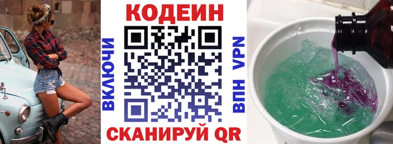 Купить закладки Кизляр Кодеин напиток Lean (лин)